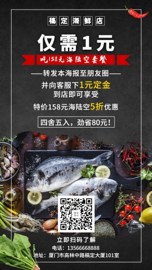 餐饮美食创意海鲜促销手机海报