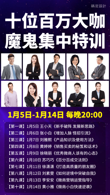 微商十位百万大咖特训讲师直播介绍预览效果