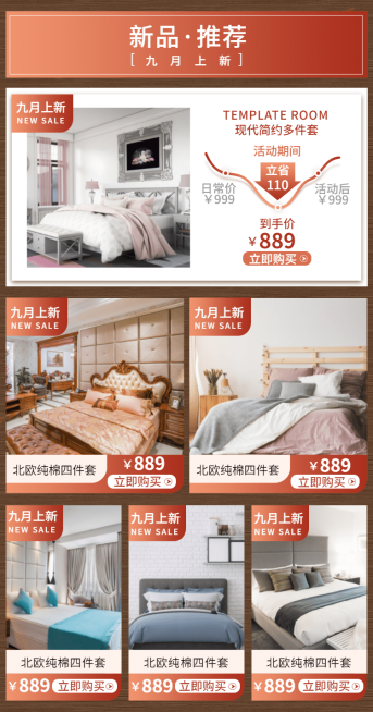 家居床品上新降价新品推荐预览效果
