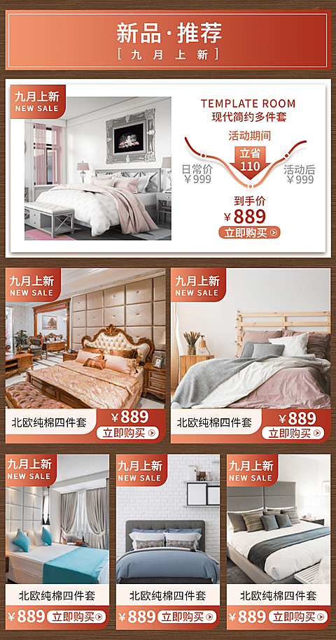 家居床品上新降价新品推荐