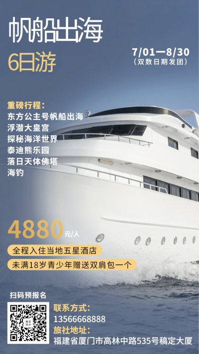 旅行出海时尚实景行程介绍手机海报
