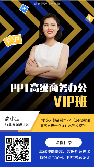 办公技能PPT培训老师预览效果