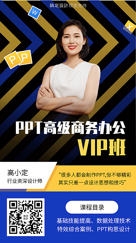 办公技能PPT培训老师
