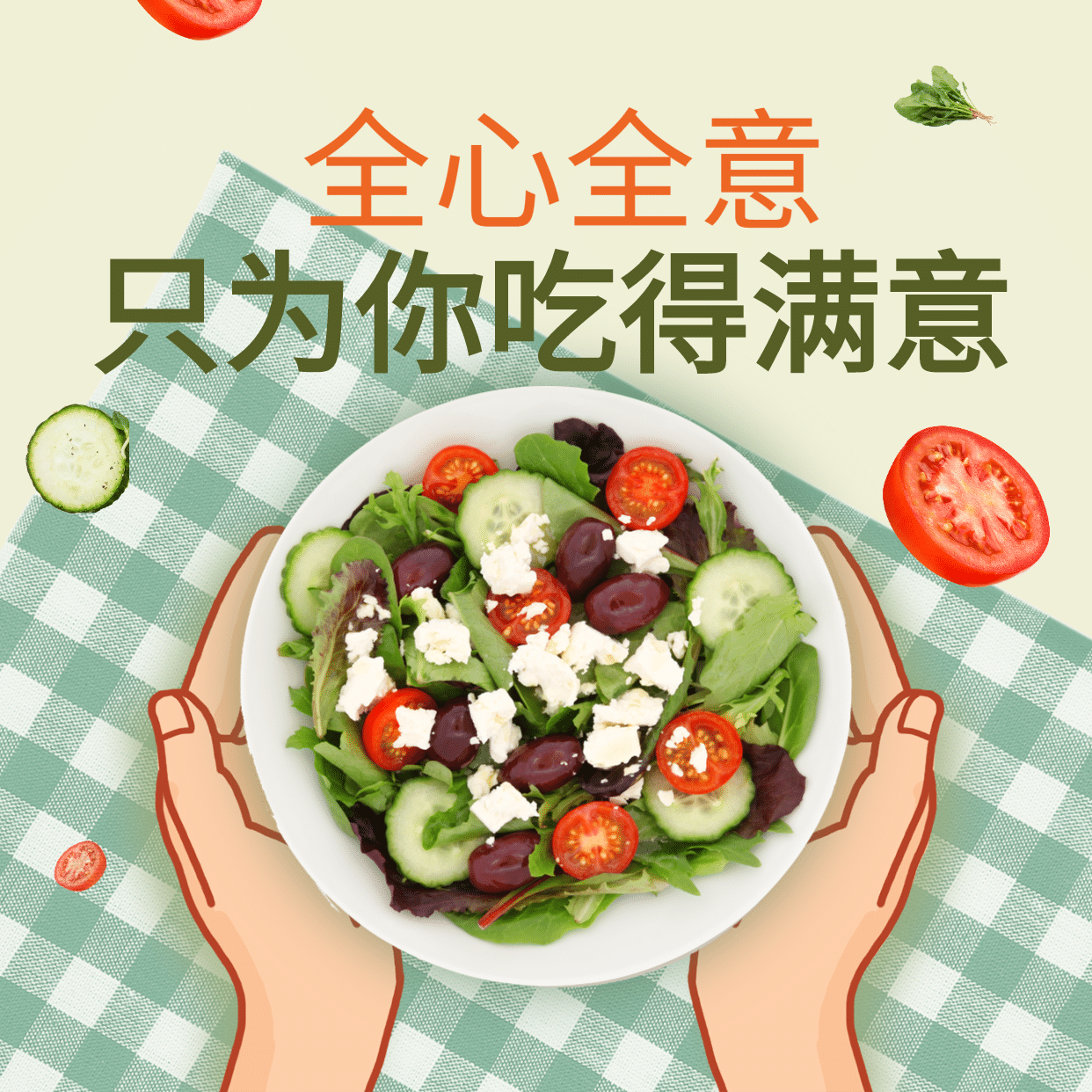 餐饮美食/手绘卡通/轻食推广/方形海报