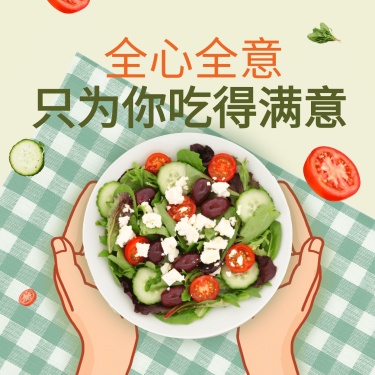 餐饮美食/手绘卡通/轻食推广/方形海报