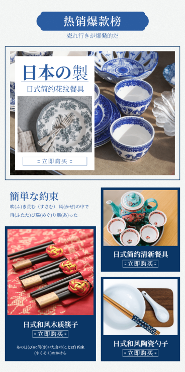 日系/餐具/茶具/简约热销推荐预览效果