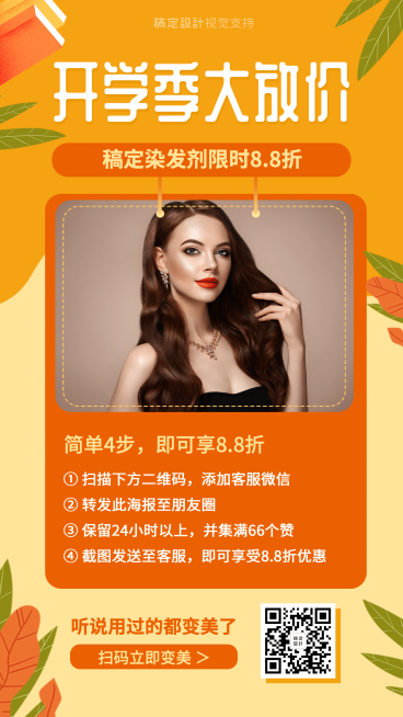 开学季大放价微商做活动卖货引流预览效果