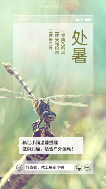 处暑节气微商营销客户关怀预览效果