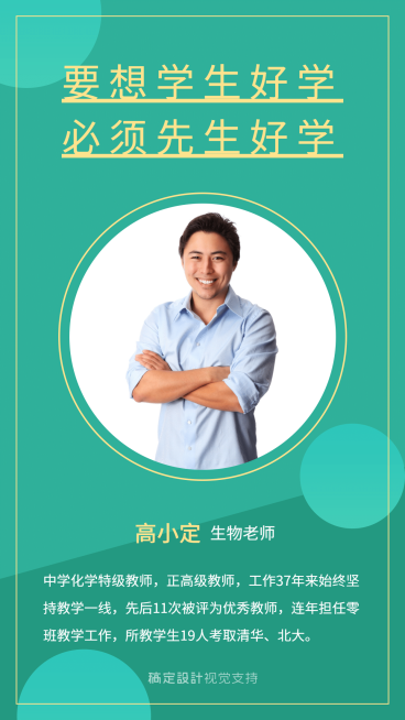 中小学老师名片海报预览效果