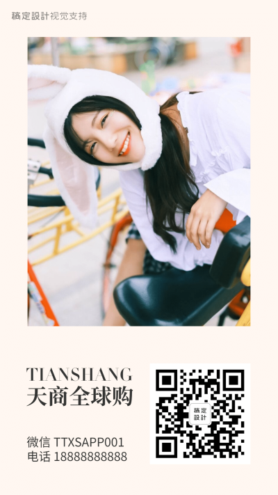 全球代购通用社交名片