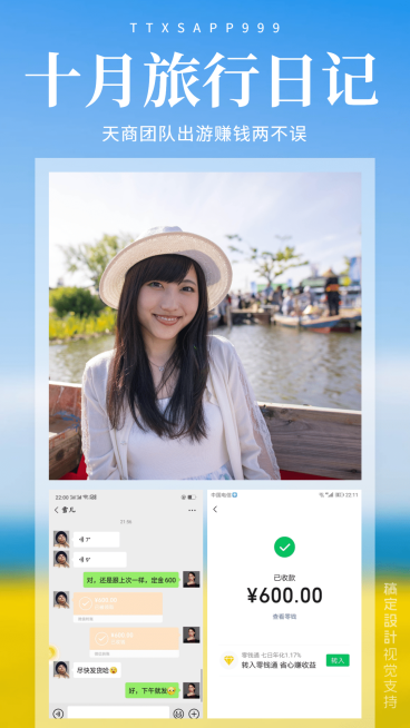 微商旅行客户反馈海报预览效果