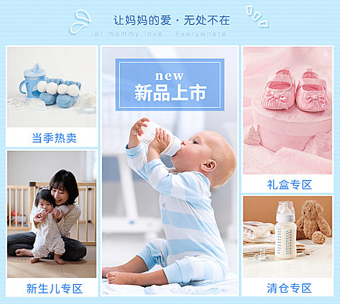 母婴清新活动专区
