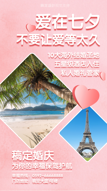 婚礼机构婚庆七夕婚礼策划宣传预览效果