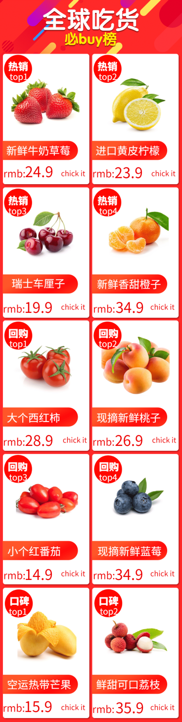 红色/美食/热卖榜单预览效果