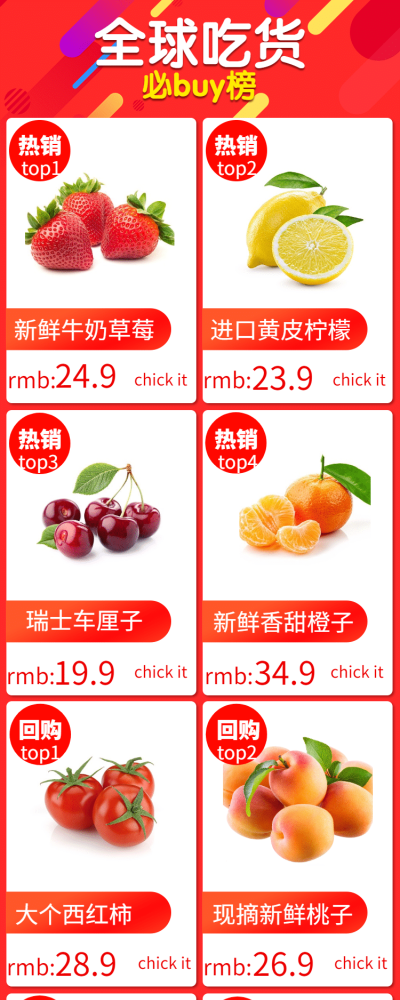 红色/美食/热卖榜单