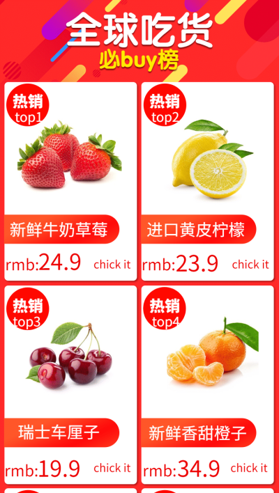 红色/美食/热卖榜单