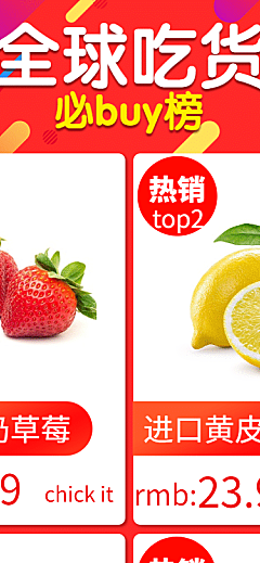 红色/美食/热卖榜单