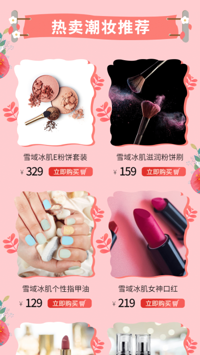 美妆/粉色/热卖推荐
