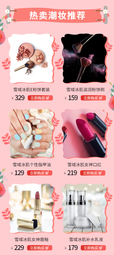美妆/粉色/热卖推荐