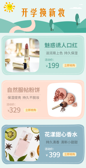 开学季美妆手绘新品推荐预览效果
