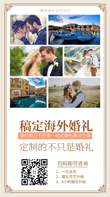婚礼策划婚纱摄影客照秀恩爱拼图预览效果