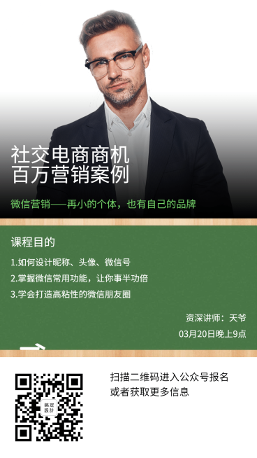 公众号课程引流裂变预览效果