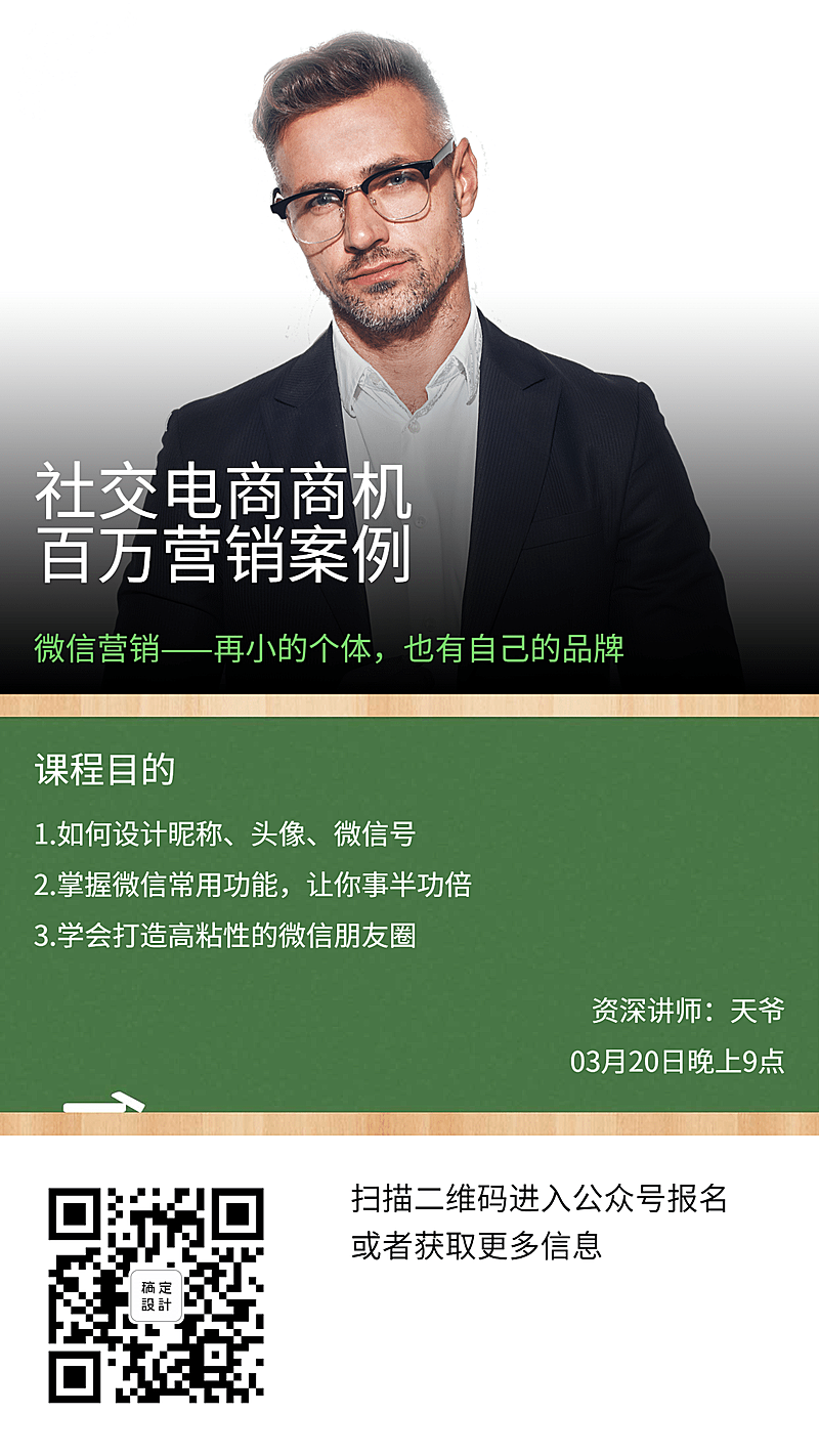 公众号课程引流裂变