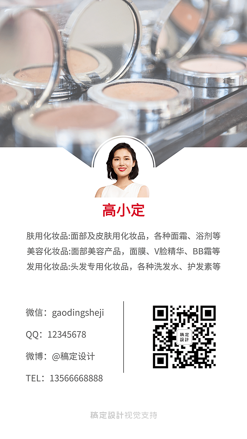 简约通用社交名片