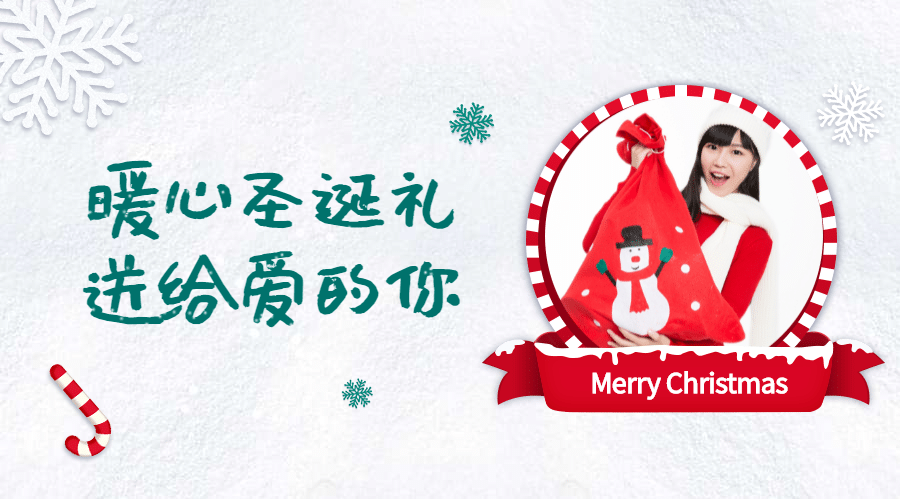 暖心圣诞礼横版海报预览效果