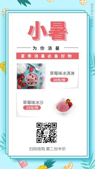 小暑传统节气做活动引流促销预览效果