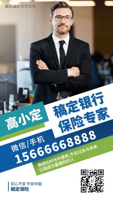 银行保险社交名片预览效果