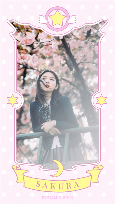 魔卡少女风晒自拍