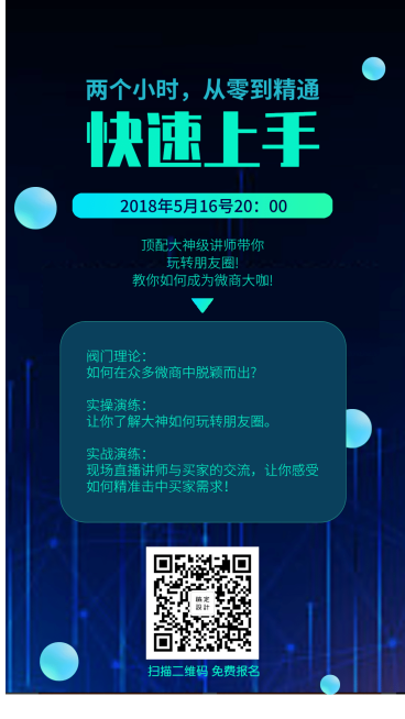 从零到精通手机海报预览效果