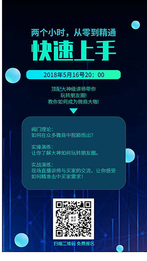 从零到精通手机海报