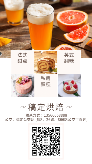 烘焙店铺社交名片预览效果
