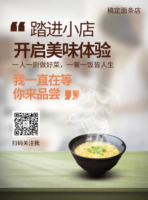 餐饮美食面条宣传文艺简约张贴海报预览效果
