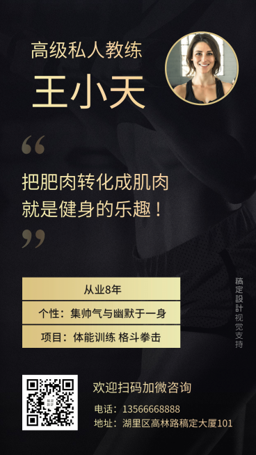 美体健身高级私人教练介绍预览效果