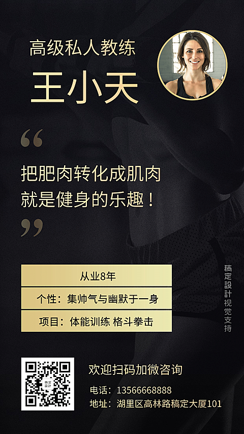 美体健身高级私人教练介绍