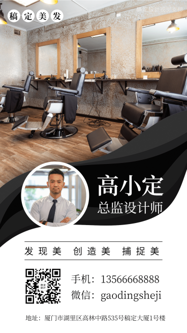 美发设计师总监插图艺术海报预览效果