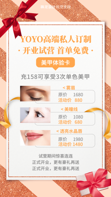 美甲美睫开业促销活动预览效果