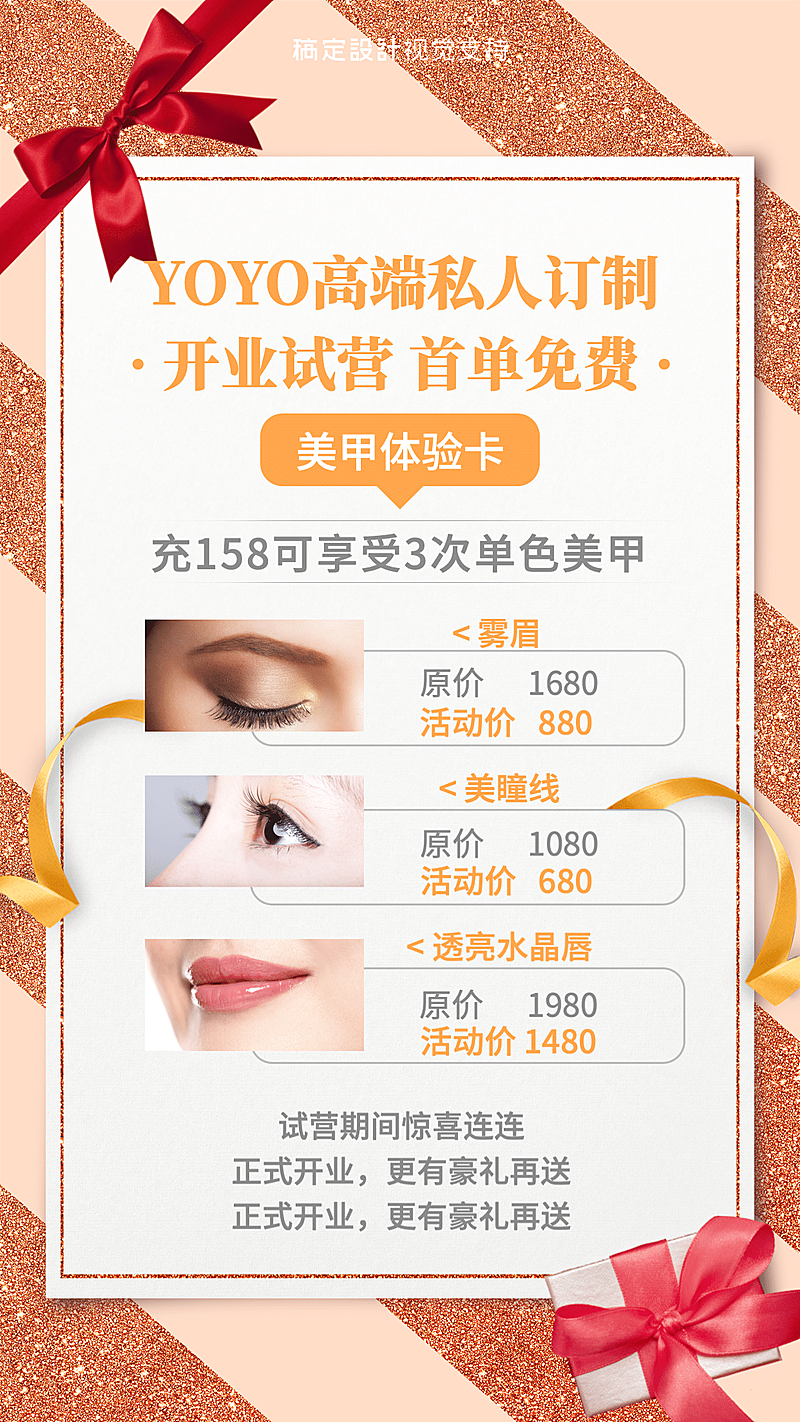 美甲美睫开业促销活动