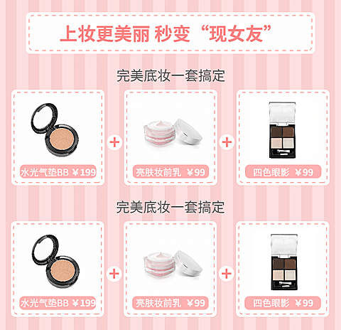 美妆护肤/套装/粉色/搭配推荐