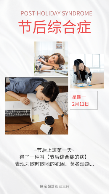 节后综合症多图晒照预览效果