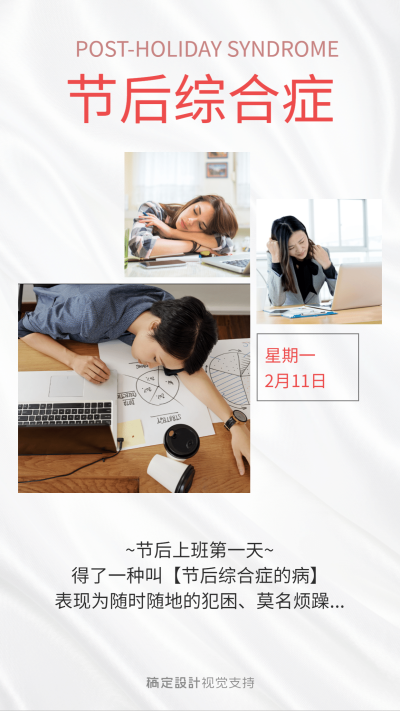 节后综合症多图晒照
