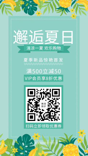 夏季简约清新欢乐购促销预览效果