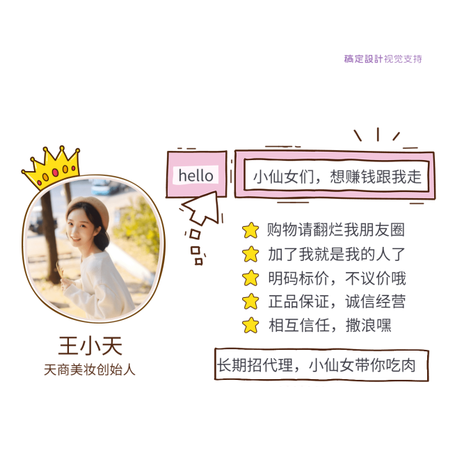 美妆代理招募简约可爱少女海报预览效果