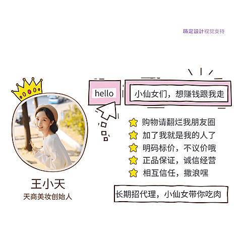 美妆代理招募简约可爱少女海报