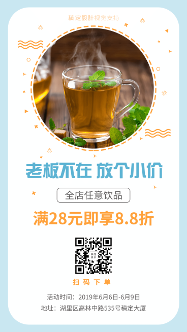 简约清新餐饮美食活动促销引流预览效果