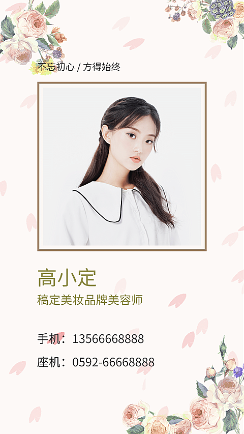 简约个人社交名片