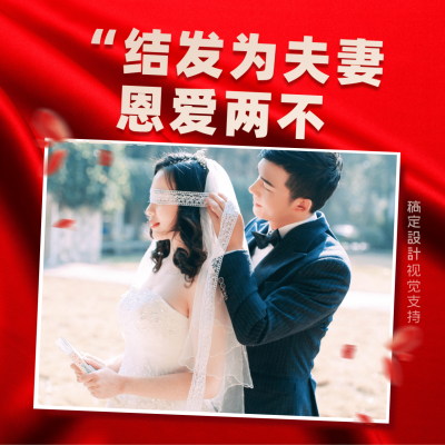 结婚宣言/新婚夫妇晒恩爱朋友圈封面